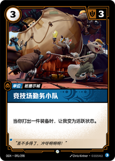 Pit Crew OGN-091/298-CN Normal Riftbound card