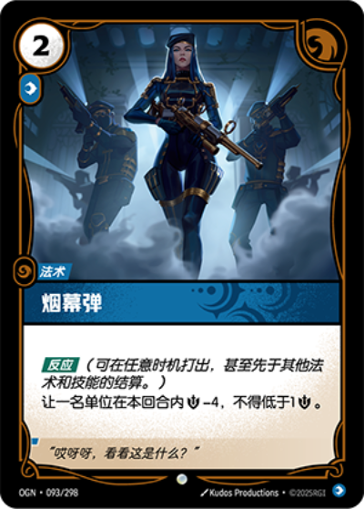 Smoke Screen OGN-093/298-CN Normal Riftbound card