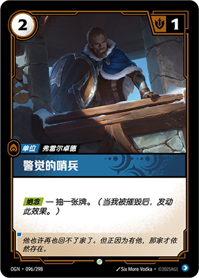 Watchful Sentry OGN-096/298-CN Normal Riftbound card