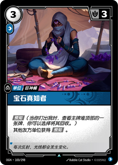 Gemcraft Seer OGN-100/298-CN Normal Riftbound card