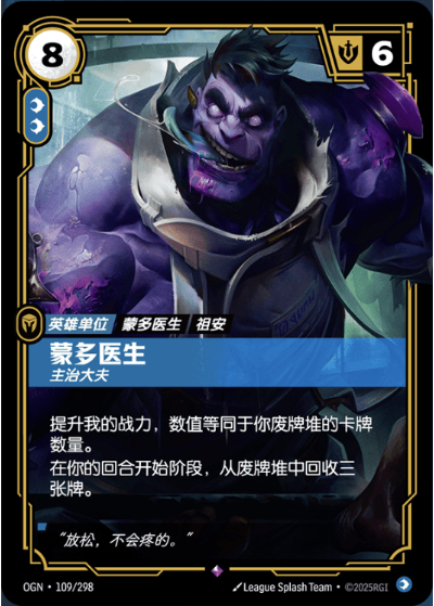 Dr. Mundo, Expert OGN-109/298-CN Normal Riftbound card