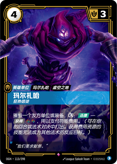 Malzahar, Fanatic OGN-113/298-CN Normal Riftbound card