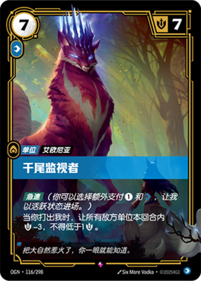 Thousand-Tailed Watcher OGN-116/298-CN Normal Riftbound card