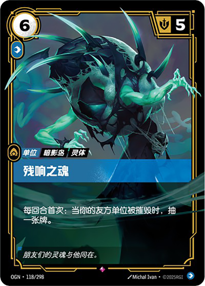 Wraith of Echoes OGN-118/298-CN Normal Riftbound card