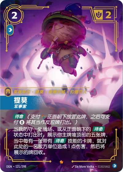 Teemo, Strategist OGN-121/298-CN Normal Riftbound card