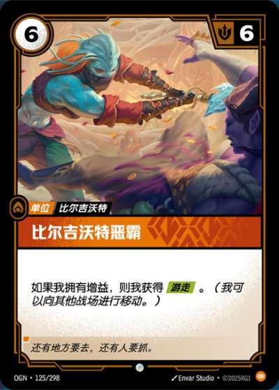 Bilgewater Bully OGN-125/298-CN Normal Riftbound card