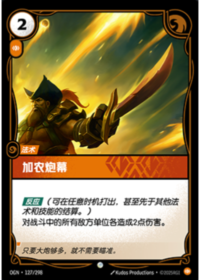 Cannon Barrage OGN-127/298-CN Normal Riftbound card