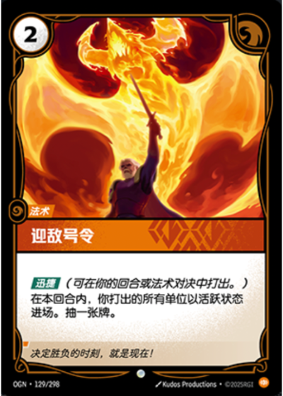 Confront OGN-129/298-CN Normal Riftbound card