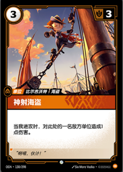 Crackshot Corsair OGN-130/298-CN Normal Riftbound card