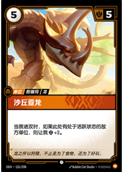 Dune Drake OGN-131/298-CN Normal Riftbound card