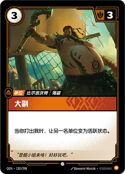 First Mate OGN-132/298-CN Normal Riftbound card