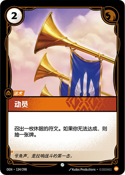Mobilize OGN-134/298-CN Normal Riftbound card