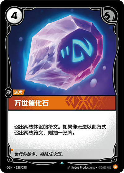 Catalyst of Aeons OGN-138/298-CN Normal Riftbound card