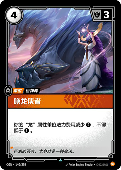 Herald of Scales OGN-140/298-CN Normal Riftbound card