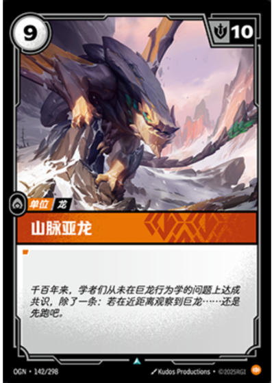Mountain Drake OGN-142/298-CN Normal Riftbound card