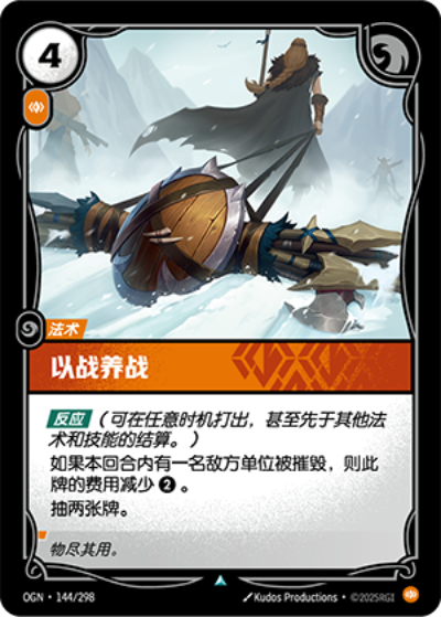 Spoils of War OGN-144/298-CN Normal Riftbound card