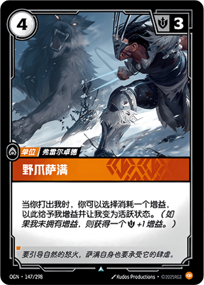 Wildclaw Shaman OGN-147/298-CN Normal Riftbound card