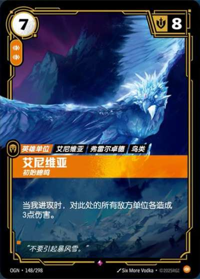 Anivia, Primal OGN-148/298-CN Normal Riftbound card