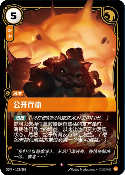 Overt Operation OGN-153/298-CN Normal Riftbound card
