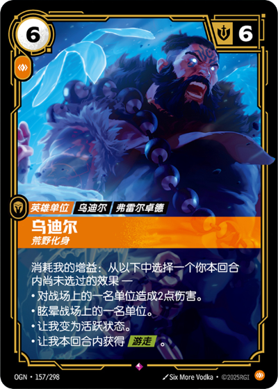 Udyr, Wildman OGN-157/298-CN Normal Riftbound card