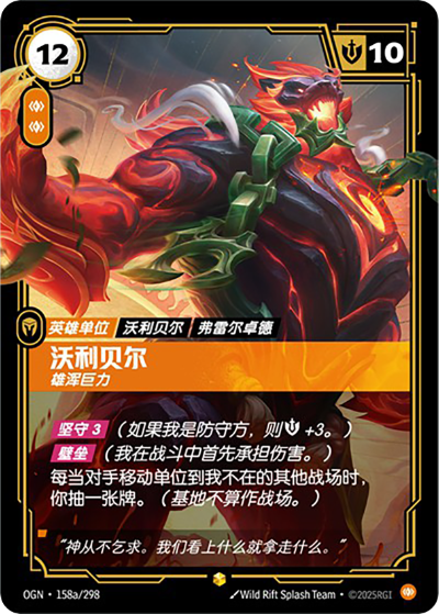 Volibear, Imposing OGN-158a/298-CN Alternate Art Riftbound card