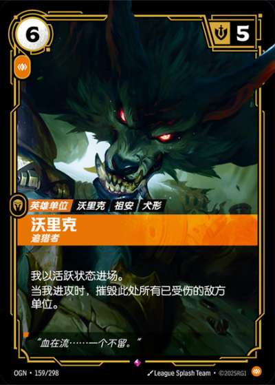 Warwick, Hunter OGN-159/298-CN Normal Riftbound card