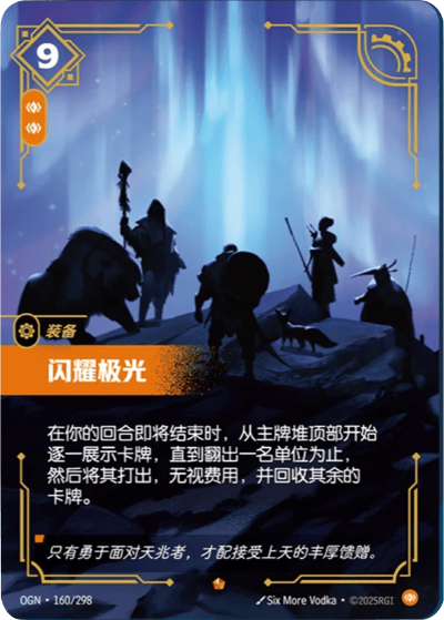 Dazzling Aurora OGN-160/298-CN Normal Riftbound card