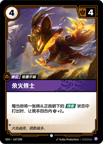 Ember Monk OGN-167/298-CN Normal Riftbound card