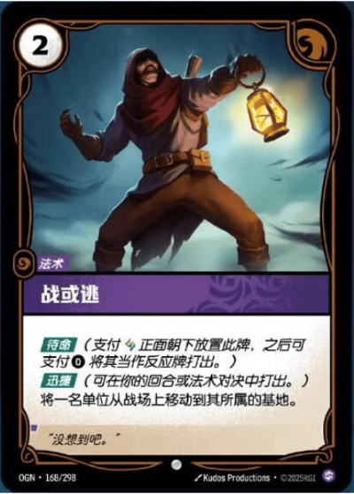 Fight or Flight OGN-168/298-CN Normal Riftbound card