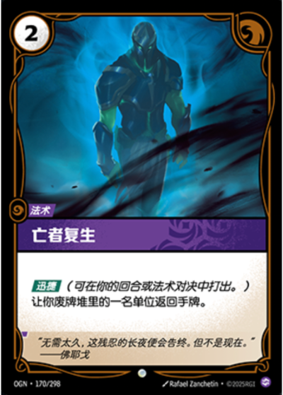 Morbid Return OGN-170/298-CN Normal Riftbound card