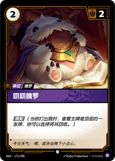 Mystic Poro OGN-171/298-CN Normal Riftbound card