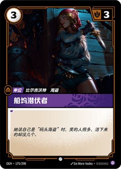 Shipyard Skulker OGN-175/298-CN Normal Riftbound card
