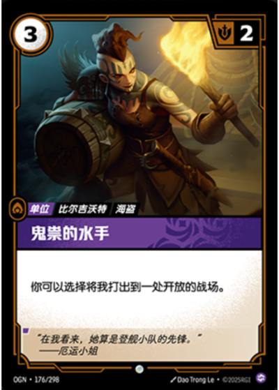 Sneaky Deckhand OGN-176/298-CN Normal Riftbound card