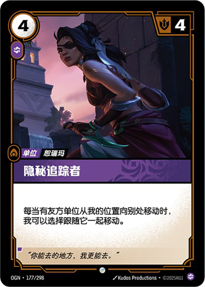 Stealthy Pursuer OGN-177/298-CN Normal Riftbound card