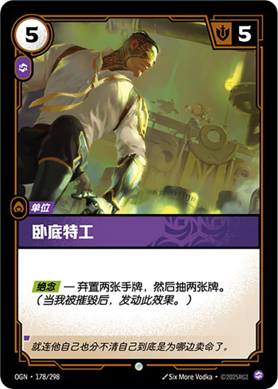 Undercover Agent OGN-178/298-CN Normal Riftbound card
