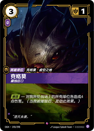 Kog'Maw, Caustic OGN-190/298-CN Normal Riftbound card