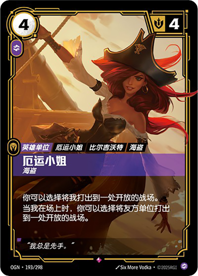 Miss Fortune, Buccaneer OGN-193/298-CN Normal Riftbound card