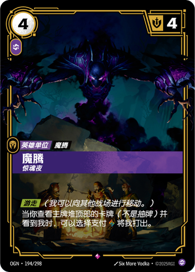 Nocturne, Horrifying OGN-194 · Normal Foil (CN)