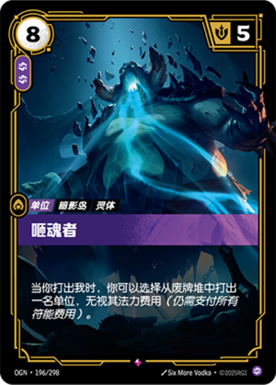 Soulgorger OGN-196/298-CN Normal Riftbound card