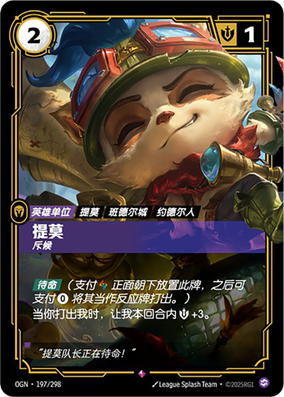 Teemo, Scout OGN-197/298-CN Normal Riftbound card