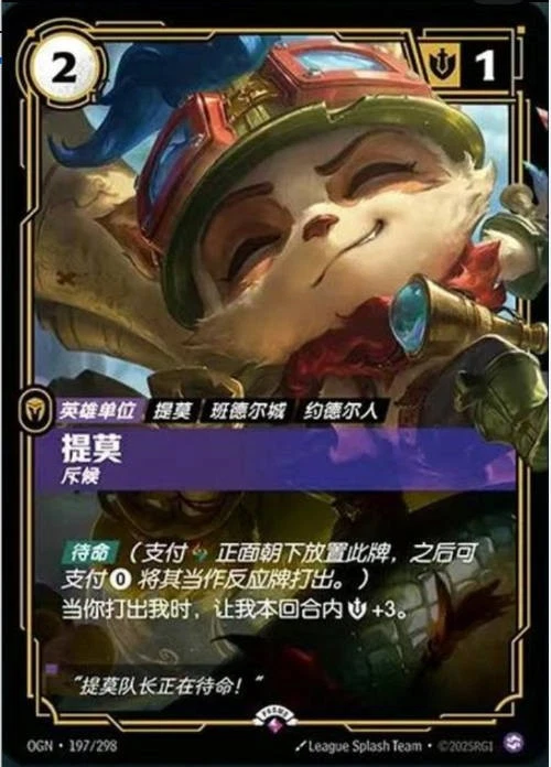 Teemo, Scout OGN-197/298-P-CN Normal Riftbound card