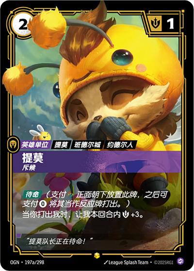 Teemo, Scout OGN-197a/298-CN Alternate Art Riftbound card