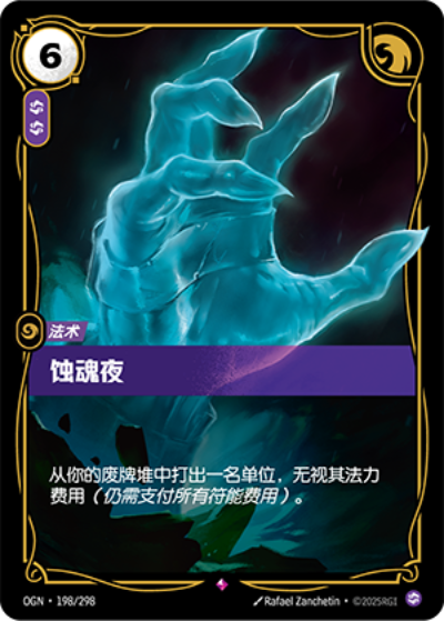 The Harrowing OGN-198/298-CN Normal Riftbound card