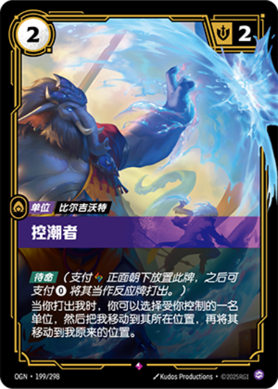 Tideturner OGN-199/298-CN Normal Riftbound card