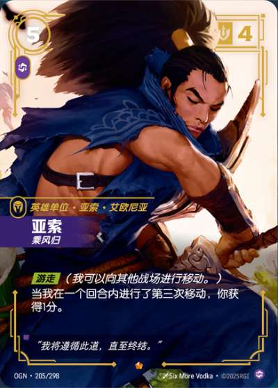 Yasuo, Windrider OGN-205/298-CN Normal Riftbound card