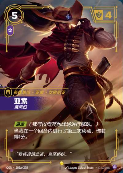 Yasuo, Windrider OGN-205a/298-CN Alternate Art Riftbound card