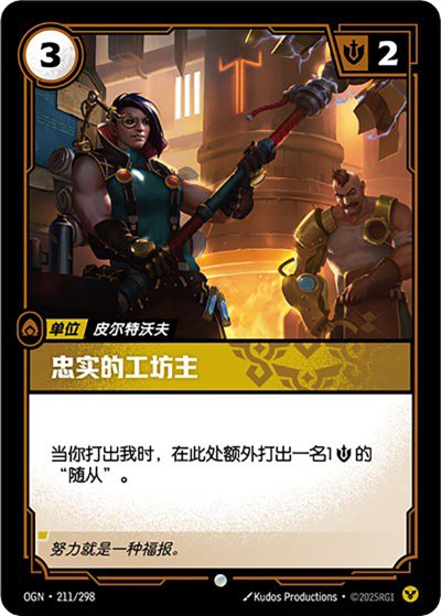 Faithful Manufactor OGN-211/298-CN Normal Riftbound card