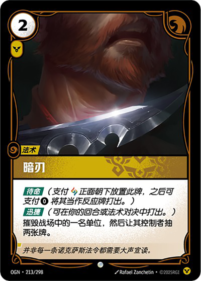 Hidden Blade OGN-213/298-CN Normal Riftbound card