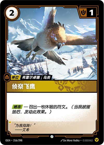 Soaring Scout OGN-216/298-CN Normal Riftbound card