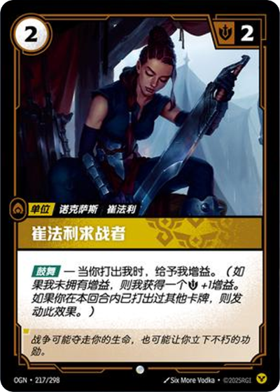 Trifarian Gloryseeker OGN-217/298-CN Normal Riftbound card